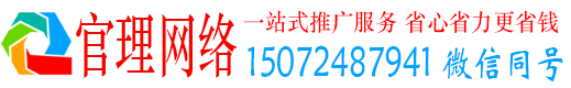 文圣官理百度搜索推广